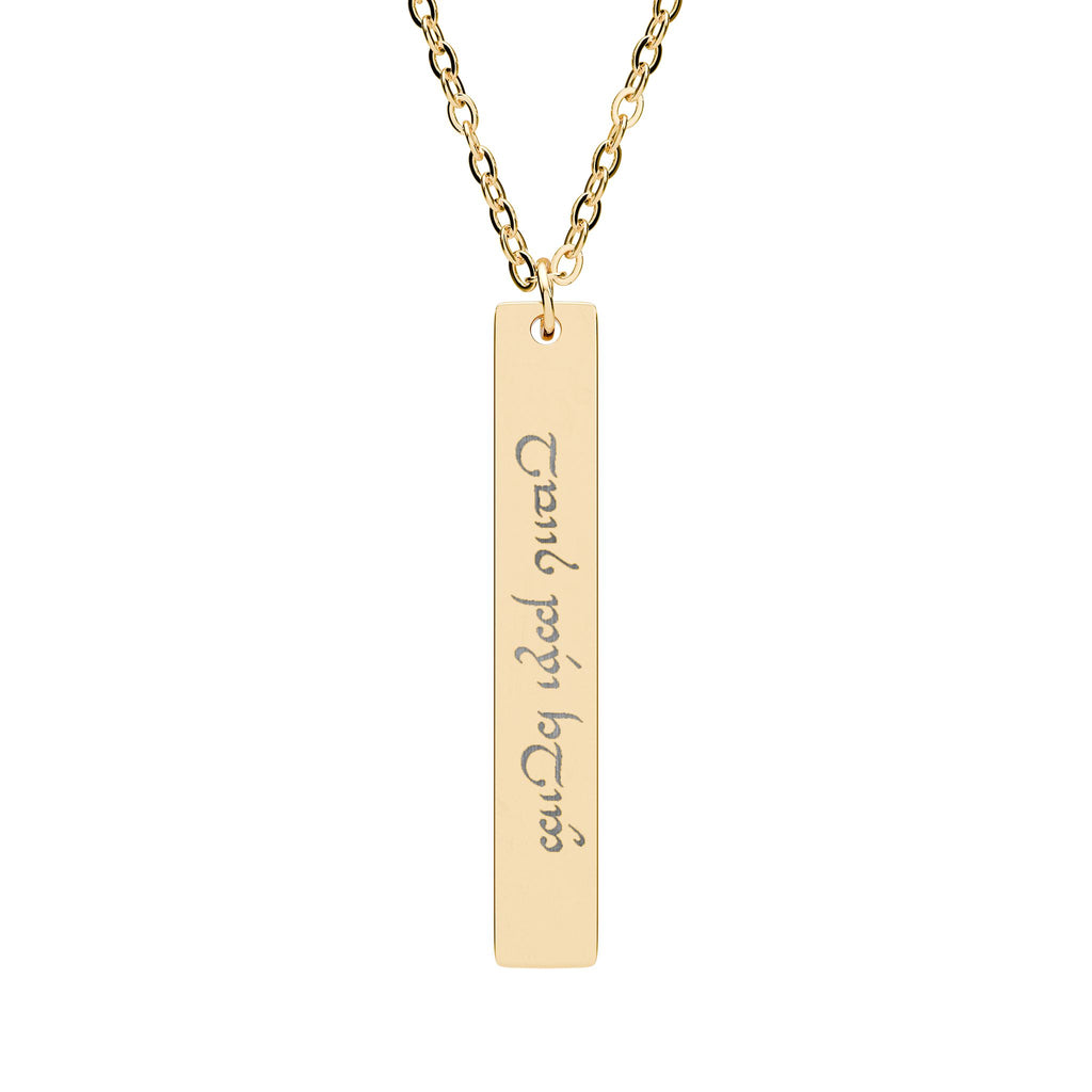 Always Stay Strong Elvish Written Necklace